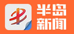 在青島，看半島—'半島+'客戶端網(wǎng)站